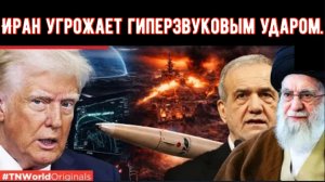 Иран угрожает USS Lincoln гиперзвуковым ударом. Видео с американским флотом.