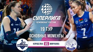 Корабелка - Минчанка | 19 тур | Основные моменты | Суперлига 2025-2026
