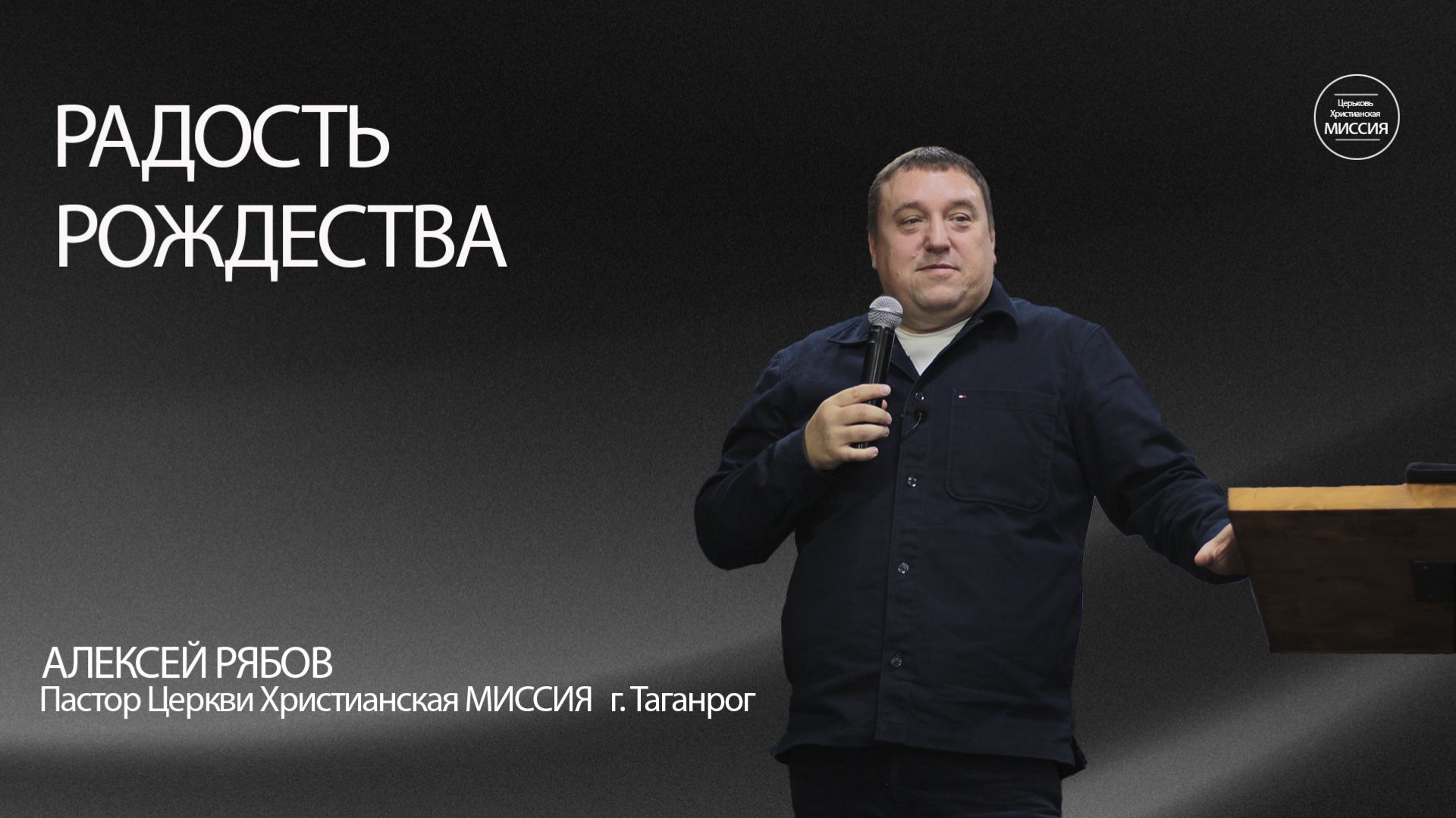 Алексей Рябов. 