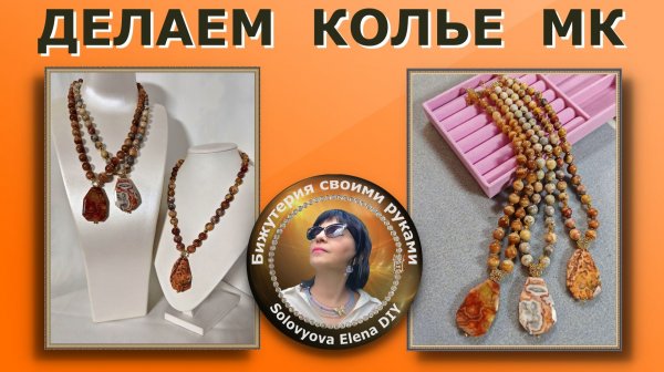 Как Сделать Колье на Тросике Мастер Класс