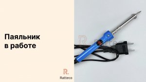 Плетение без секретов: паяльник