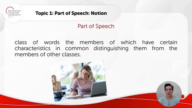 Лекция «Части речи. Подходы к классификации слов» Ч. 1 смотреть онлайн