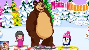 МАША И МЕДВЕДЬ / ЗИМНИЕ ГОНКИ НА САНКАХ ЛЮБИМЫХ ГЕРОЕВ / ДЕТСКАЯ ВСЕЛЕННАЯ