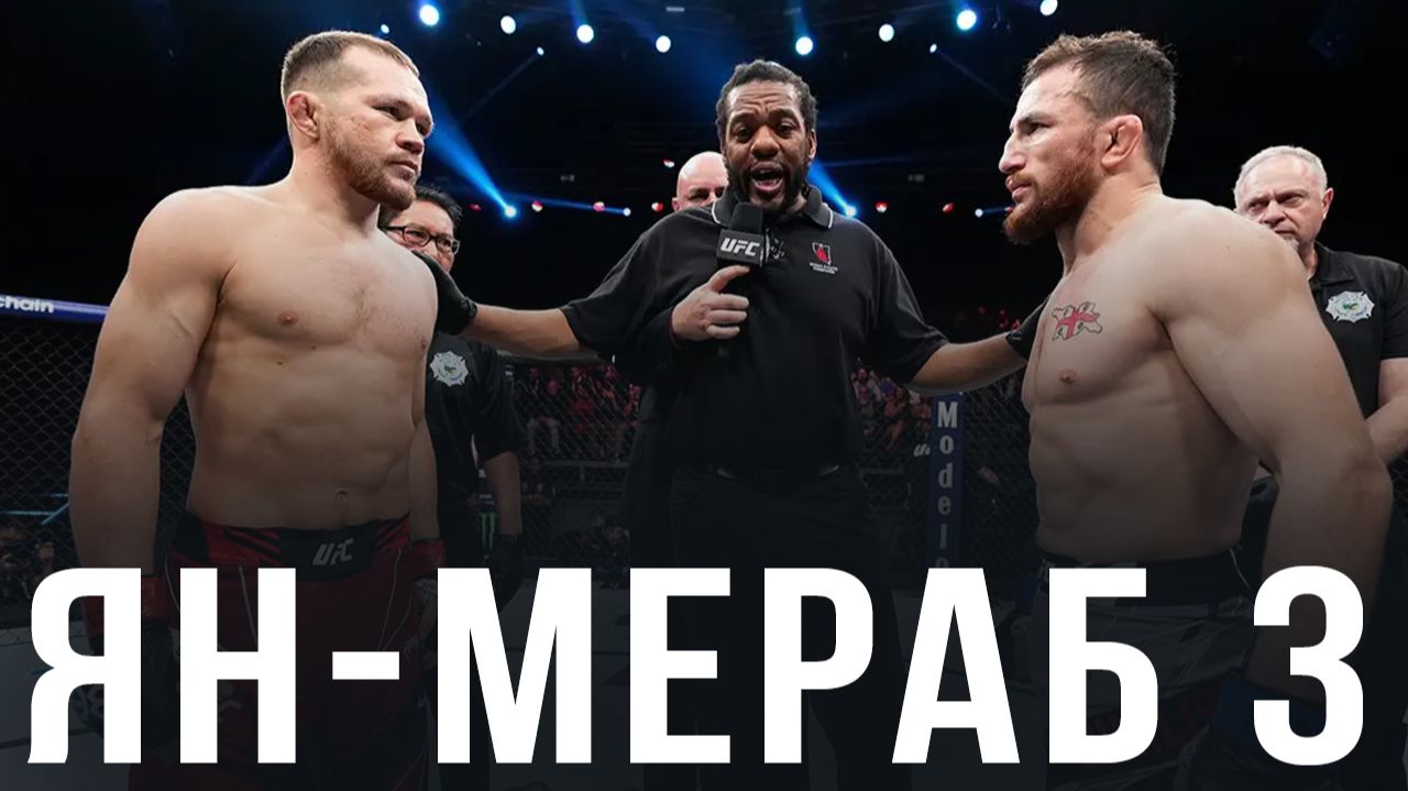 🛑 Петр Ян - Мераб Двалишвили 3 | Прогноз на бой смотреть онлайн