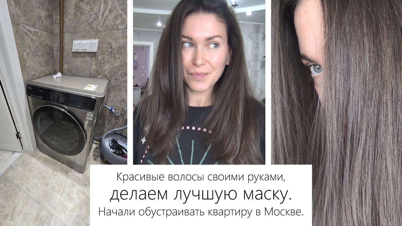 Лучшая маска для волос своими руками, Обустраиваем квартиру в Москве, Соня мастерит, картошка смотреть онлайн