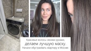 Лучшая маска для волос своими руками, Обустраиваем квартиру в Москве, Соня мастерит, картошка