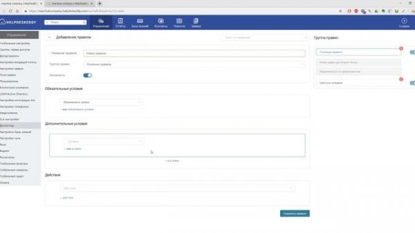 Автоматизация в HelpDesk системе