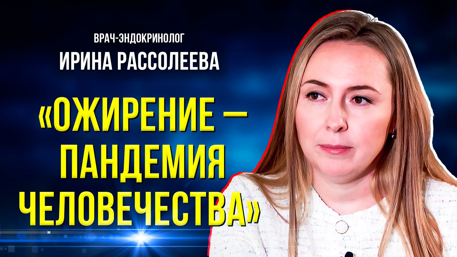 Почему люди толстеют и есть ли лекарство от ожирения смотреть онлайн