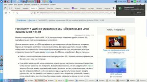 Удобное управление SSL сертификатами XAMPP с mkcert в Linux Xubuntu 24.04