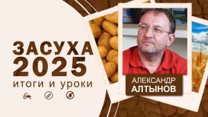 «Техника дешеветь не будет»┃Глава ассоциации АСХОД Александр Алтынов