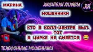 🎀 МАРИНА. ЗВОНКИ МОШЕННИКОВ | ТЕЛЕФОННЫЕ МОШЕННИКИ