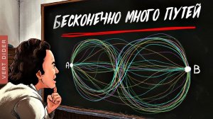 Теория всего? #2. Странные следствия квантовой механики [Veritasium]