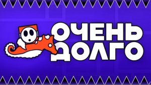 Самые длинные уровни в Geometry Dash | Hertzogen