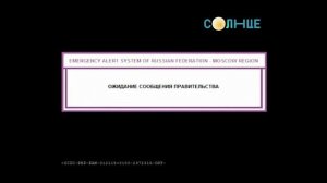 Взлом канале Солнце