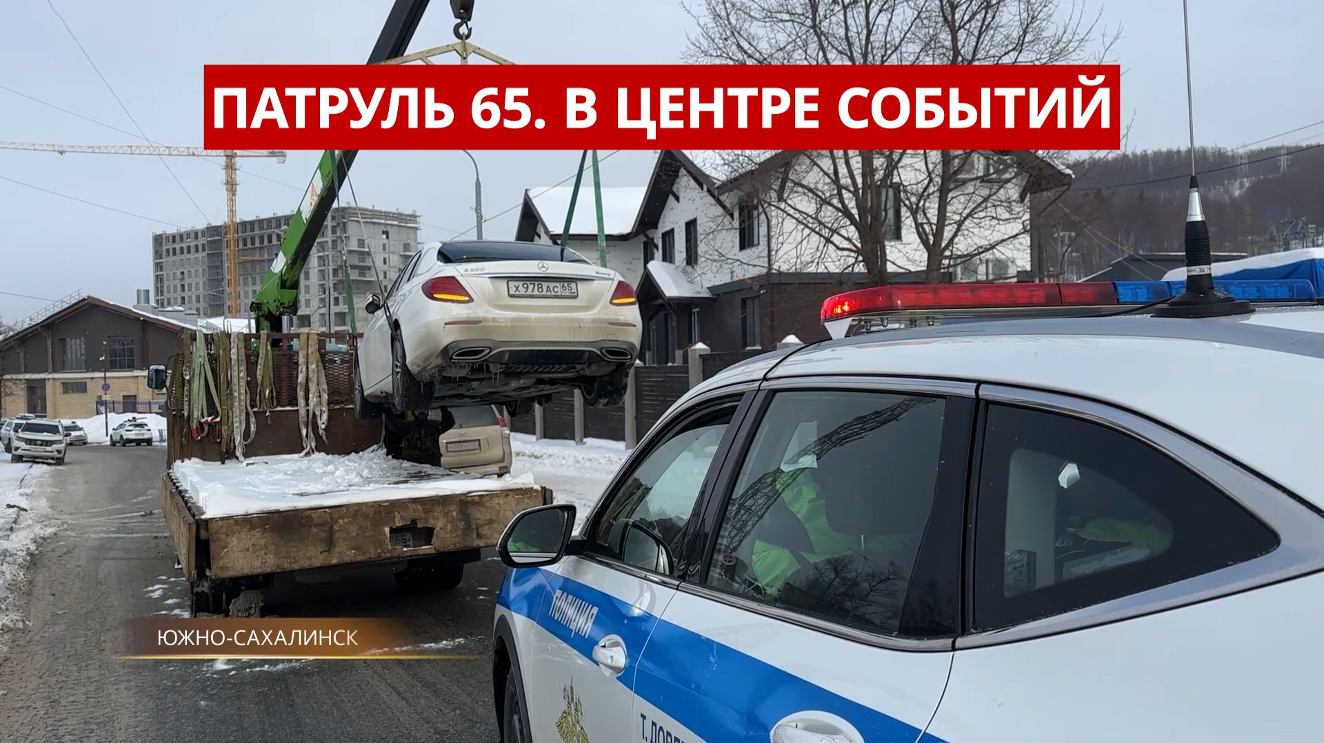 ПАТРУЛЬ 65. Конфискация машины за краба, спасение водолаза и смерть пешехода. Сахалин 27.01.26 смотреть онлайн