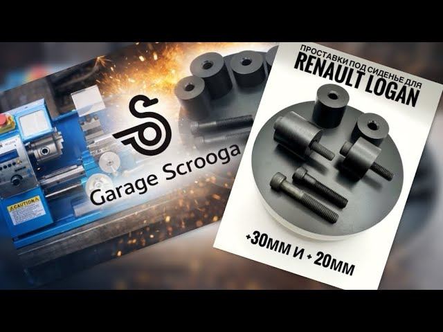 Проставки под сиденье для Renault Logan