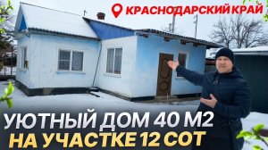 📣ДОМ НА ЮГЕ с Газом ждёт Вас | ВСЕГО 2 450 000 ₽ | ЗВОНИТЕ 8 918 291 42 47