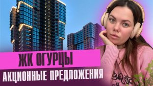 Обзор ЖК ОГУРЦЫ