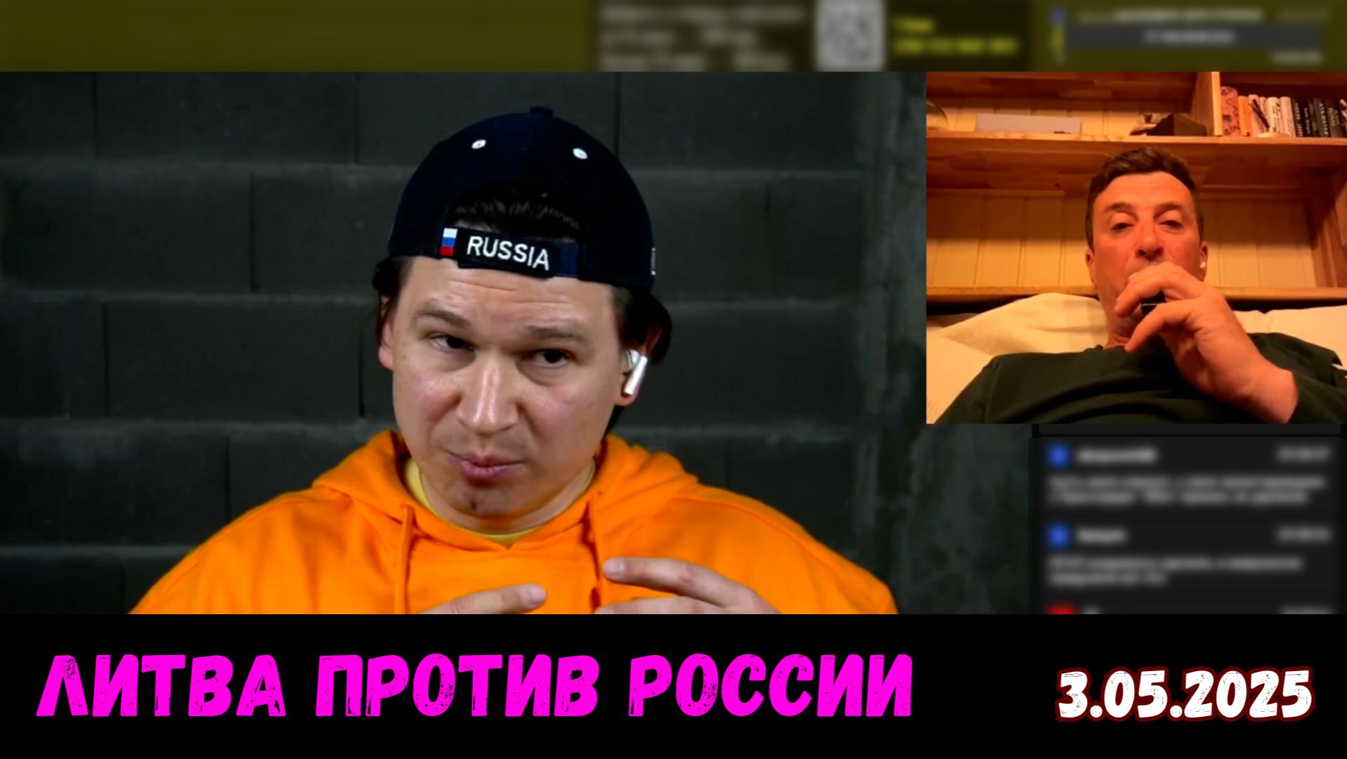 Литовец меряется писькой с русскими. Чат-рулетка, Литва, 3.05.2025