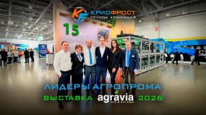 Выставка AGRAVIA 2026