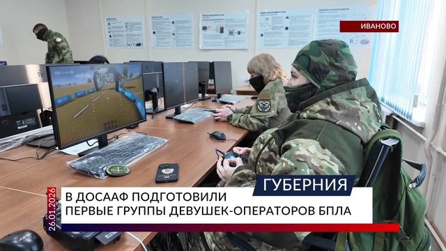 В ДОСААФ подготовили первые группы девушек-операторов БПЛА смотреть онлайн