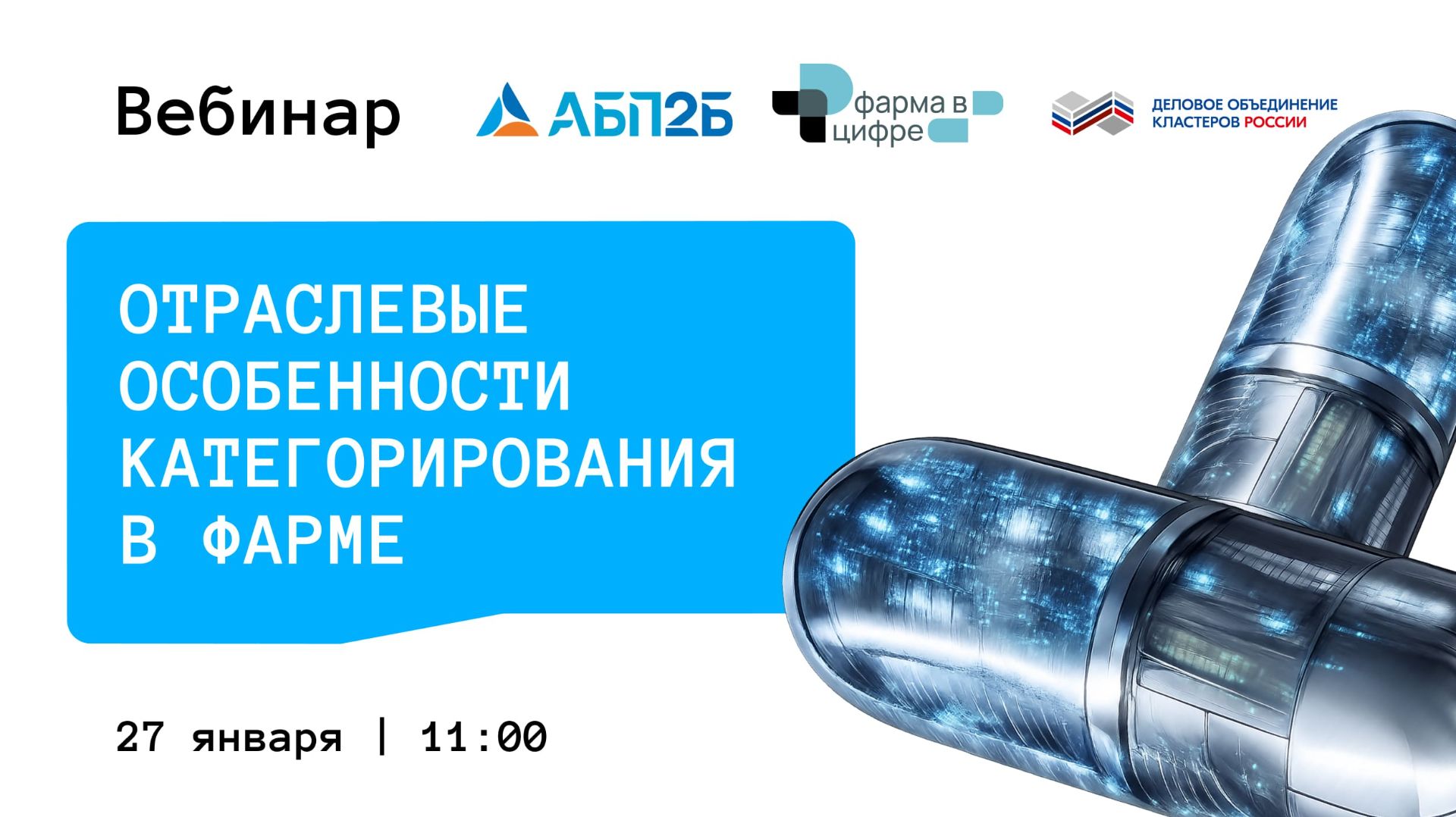 Отраслевые особенности категорирования в фарме