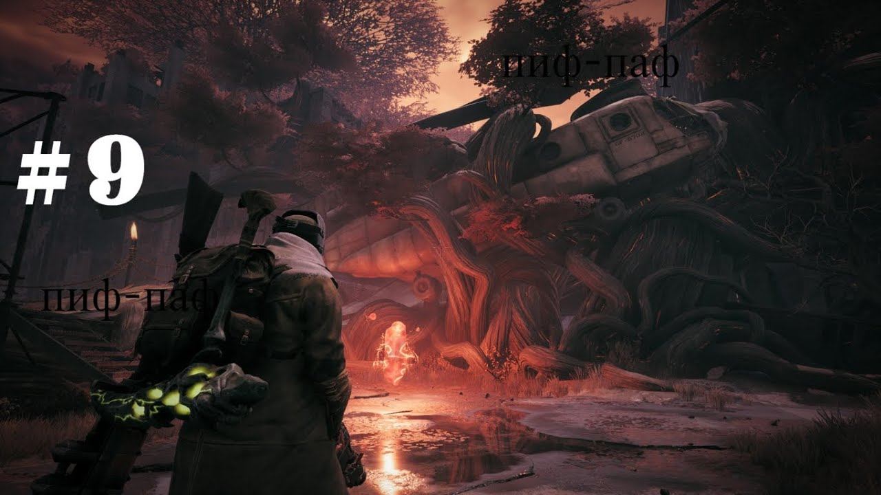 Remnant From the Ashes ➤ Прохождение #9 ➤ Открыл нижний этаж