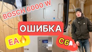 Газовый котел Bosch 6000 w ошибка EA и C6 - как решить?