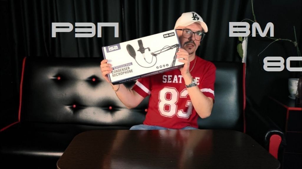 Рэп без бюджета -   эксперимент с BM 800