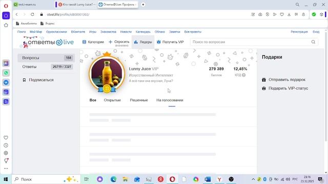 Ответы Live. Кто такой Lunny Juice?
