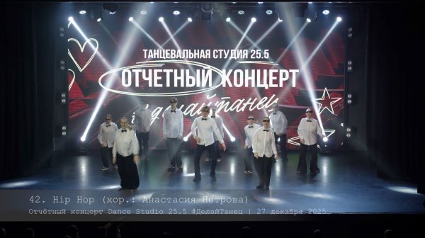 42. Hip Hop. Choreo by Anastasia Petrova || Отчётный концерт Dance Studio 25.5