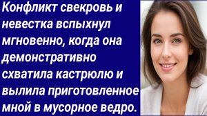 Истории со Смыслом/Конфликт свекровь и невестка вспыхнул мгновенно/Истории из жизни/Аудиорассказ