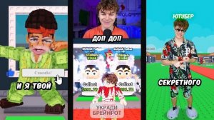 УКРАДИ БРЕЙНРОТ СЕРКЕТНАЯ ПАСХАЛКА ПОДБОРКА ЛУЧШИХ СМЕШНЫХ ШОРТС STEAL A BRAINROT