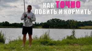 Карпфишинг 2025. Как ловить точно