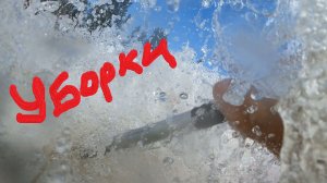УБОРКИ (сборник наших килей)