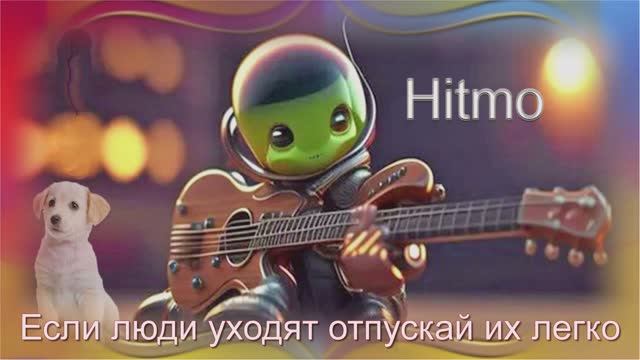 Елена Карпук - Если люди уходят отпускай их легко смотреть онлайн