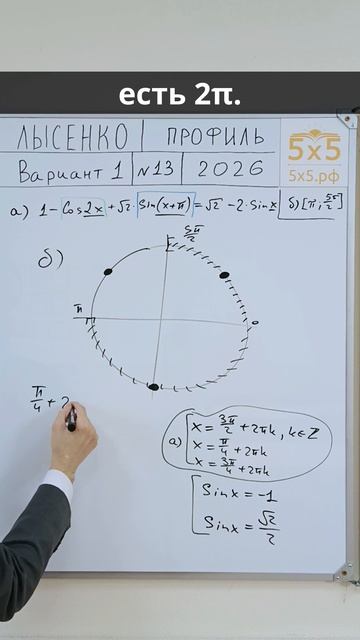 Лысенко 2026, профиль, 13б задание, в1 #ЕГЭ #математика #школа смотреть онлайн