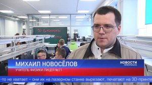 В Первоуральске прошёл конкурс «Передовые производственные технологии. Юный инженер»