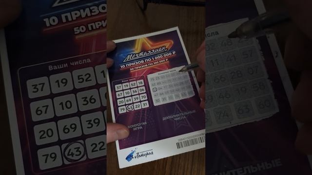 Лотерея "Мечталлион Моментальный", (1 билет), 27.01.2026 смотреть онлайн