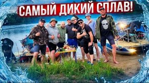 Сплав на плотах 2024, по реке Березина в компании 8 друзей.