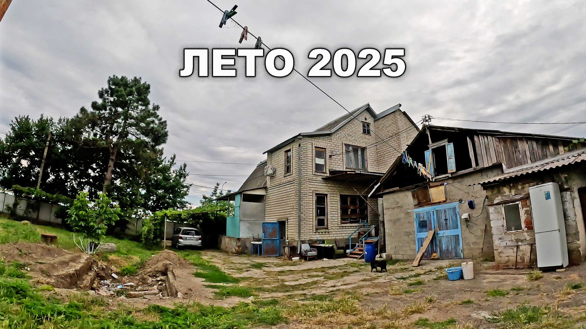 Лето 2025