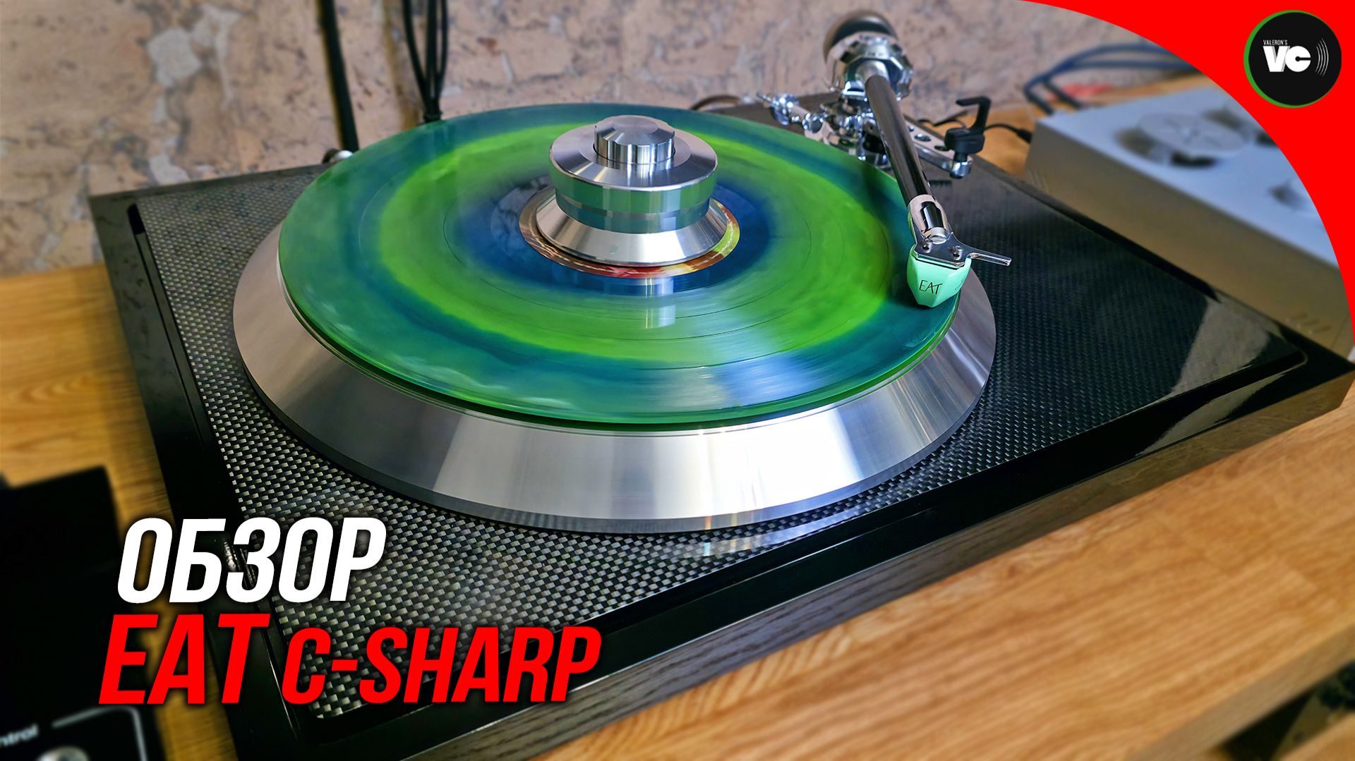 Обзор проигрывателя EAT C-Sharp смотреть онлайн