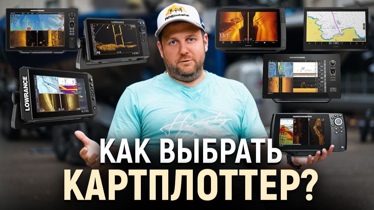 Что важно знать при выборе картплоттера? смотреть онлайн