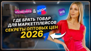 Брендовая одежда по 169 рублей: Раскрываем секретный источник товара