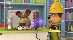 Авель и Бакстер Отель Хазбин