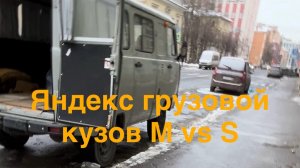 Рабочие будни в Яндекс доставке на УАЗ буханке