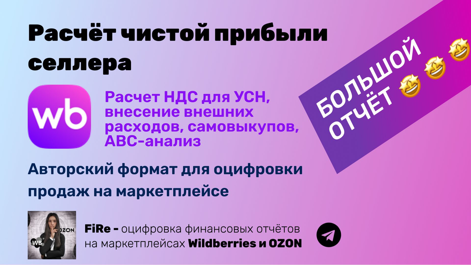 WB большой презентация смотреть онлайн