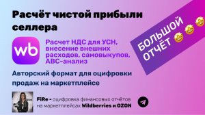 WB большой презентация