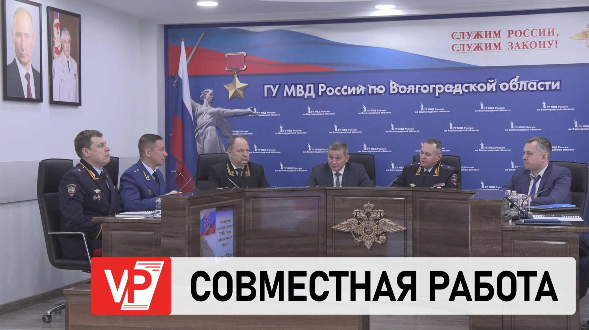 АНДРЕЙ БОЧАРОВ ВРУЧИЛ НАГРАДЫ ОТЛИЧИВШИМСЯ ВОЛГОГРАДСКИМ ПОЛИЦЕЙСКИМ смотреть онлайн