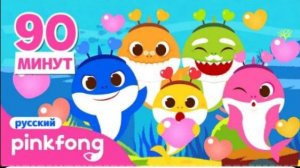 Акулёнок С Днём Святого Валентина туруруㅣСборник песенкиㅣПинкфонг для детей